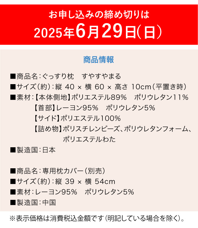 お申し込み締め切り日