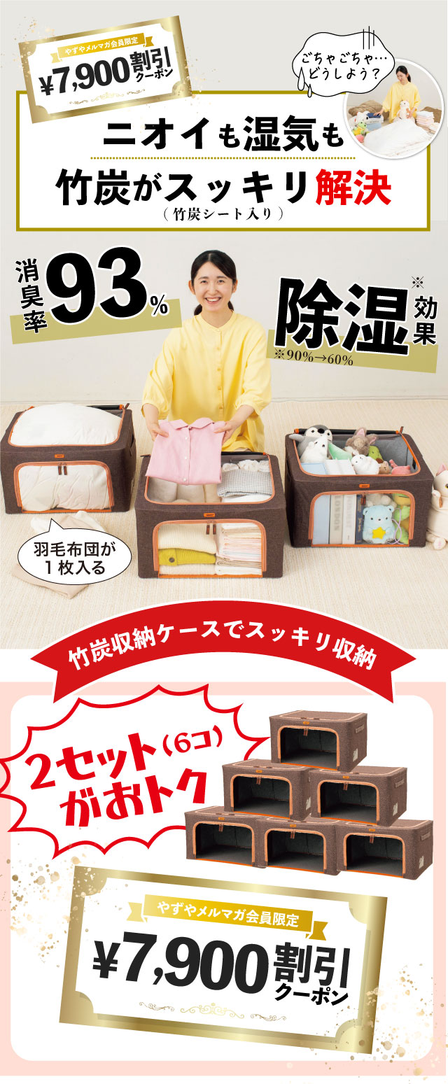 ニオイの湿気も竹炭がスッキリ解決！