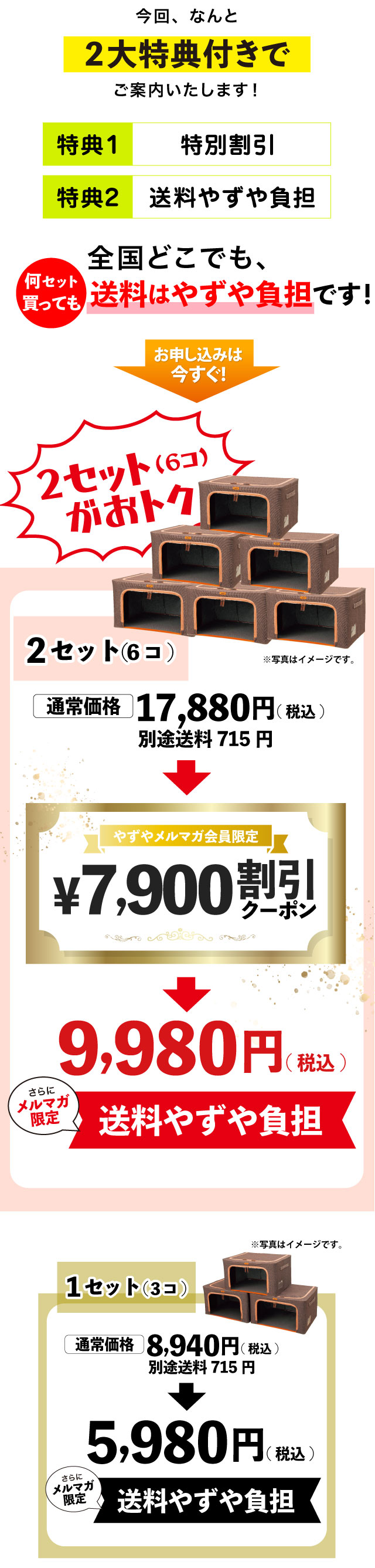 2セットがおトクです！