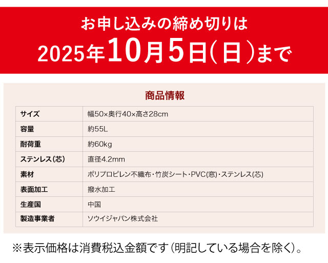 お申し込みの締め切り日