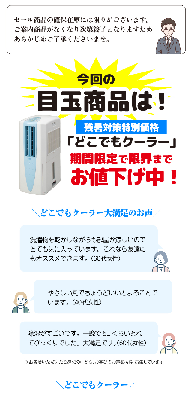 ハッピーセール！