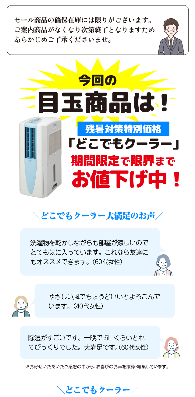 ハッピーセール！