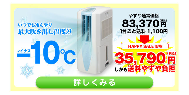 どこでもクーラー