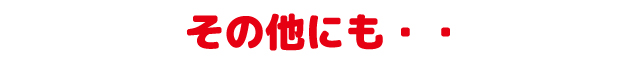 ハッピーセール！