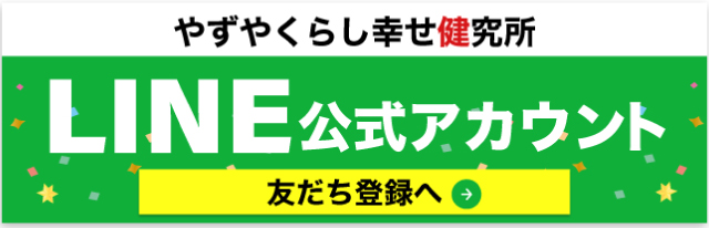 LINE公式アカウント！友だち登録へ