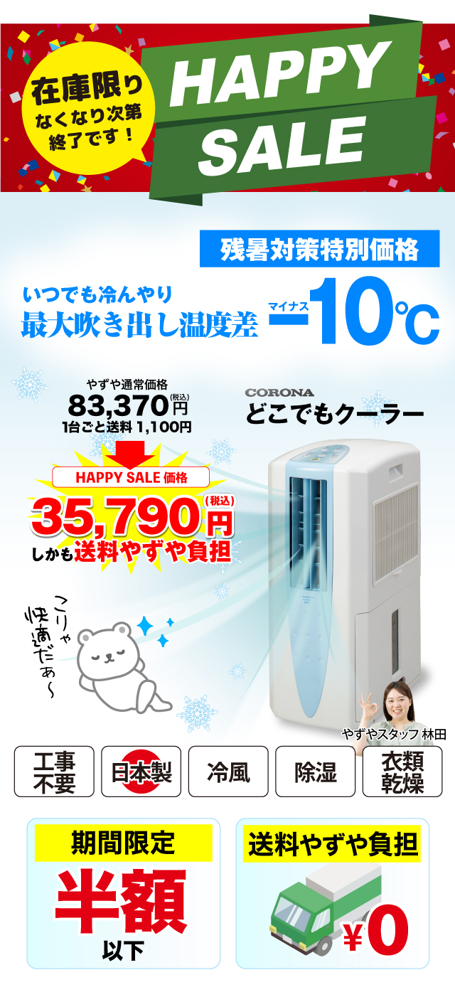 どこでもクーラー