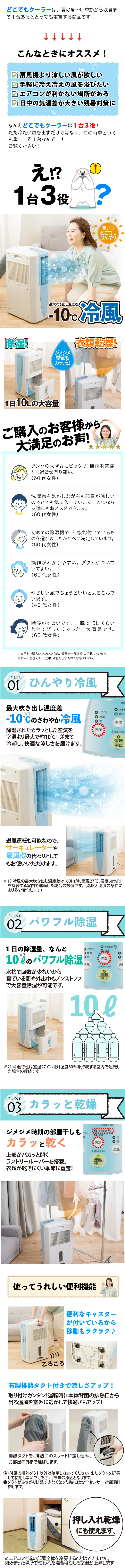 どこでもクーラー