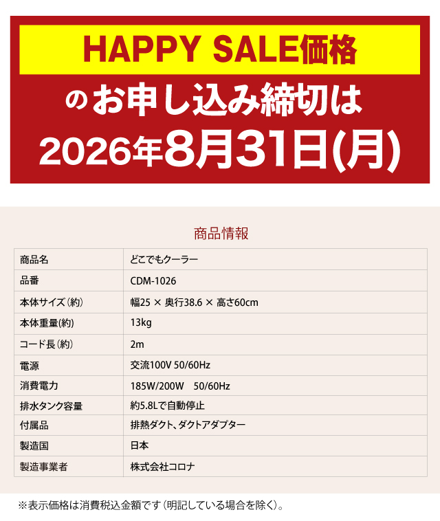 どこでもクーラー