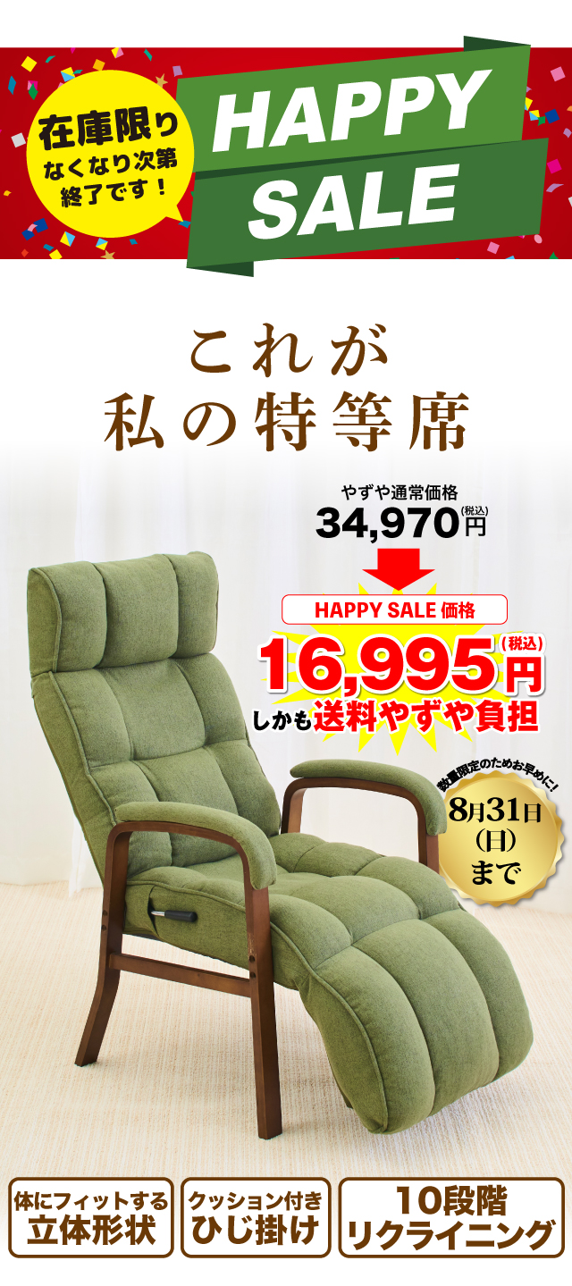 くつろぎ座椅子