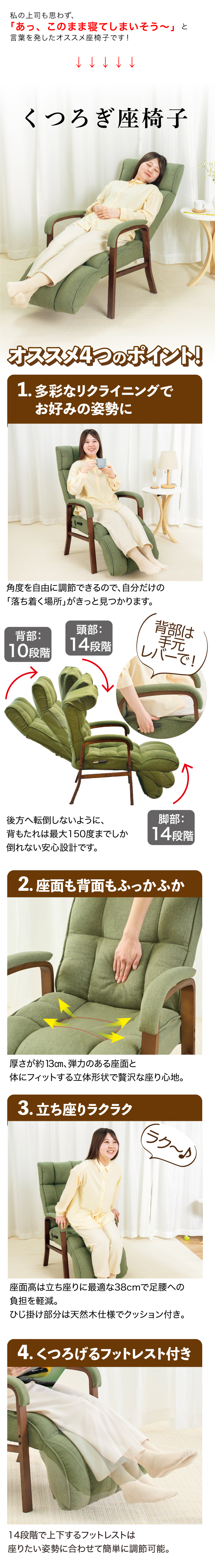 くつろぎ座椅子
