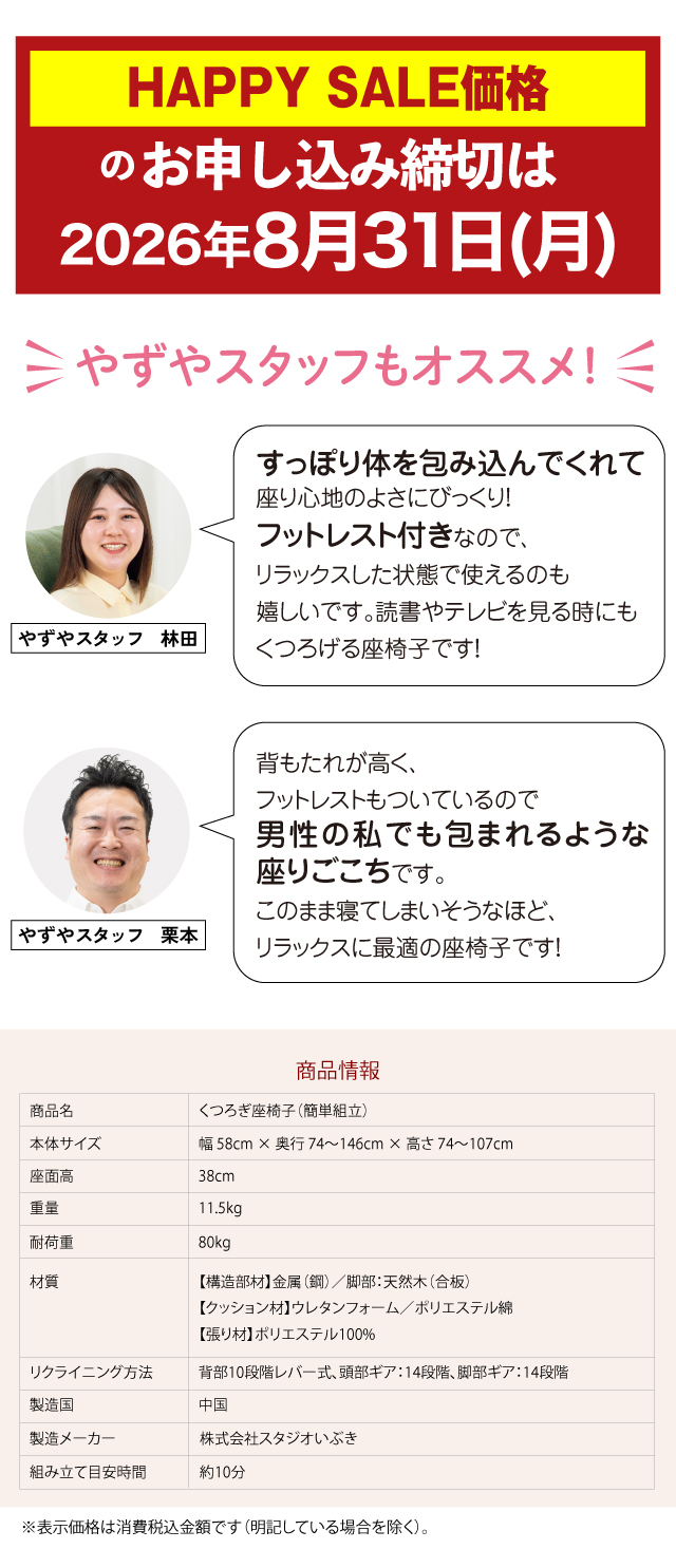 くつろぎ座椅子