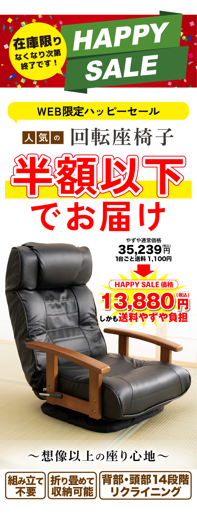 回転座椅子