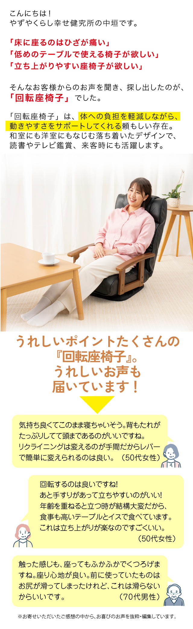 回転座椅子