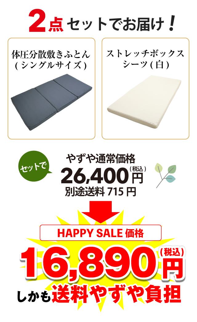 体圧分散敷きふとん