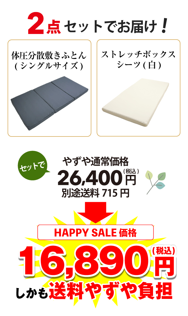 体圧分散敷きふとん