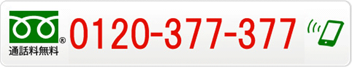 0120-377-377