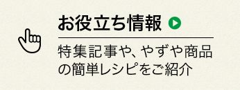 お役立ち情報