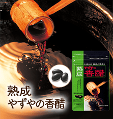 熟成やずやの香醋