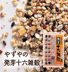 やずやの発芽十六雑穀