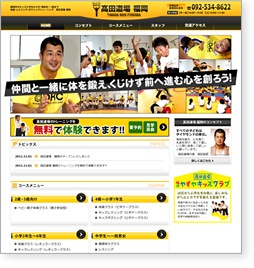 高田道場福岡やずやキッズクラブ