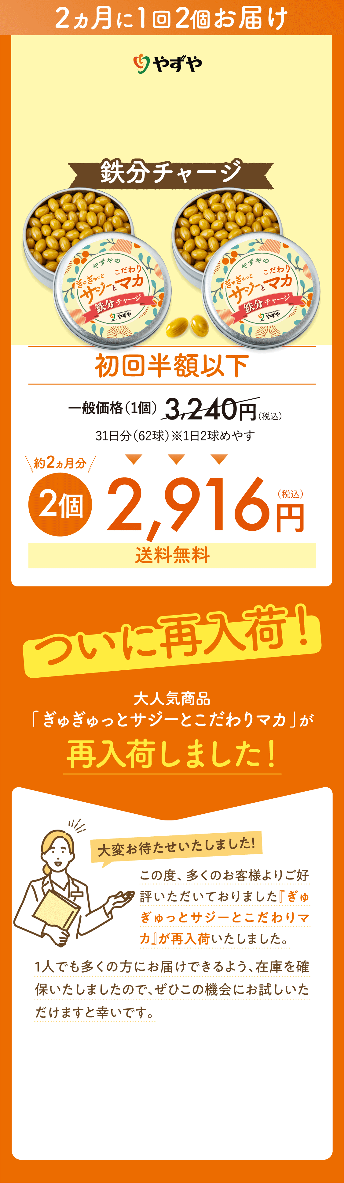 初めての方限定 美容と活力応援コース ぎゅぎゅっとサジーとこだわりマカ鉄分チャージ　初回半額以下　約2ヵ月分　2個　2,400円
