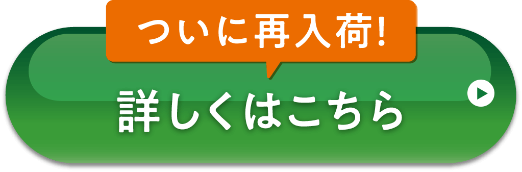 詳しくはこちら