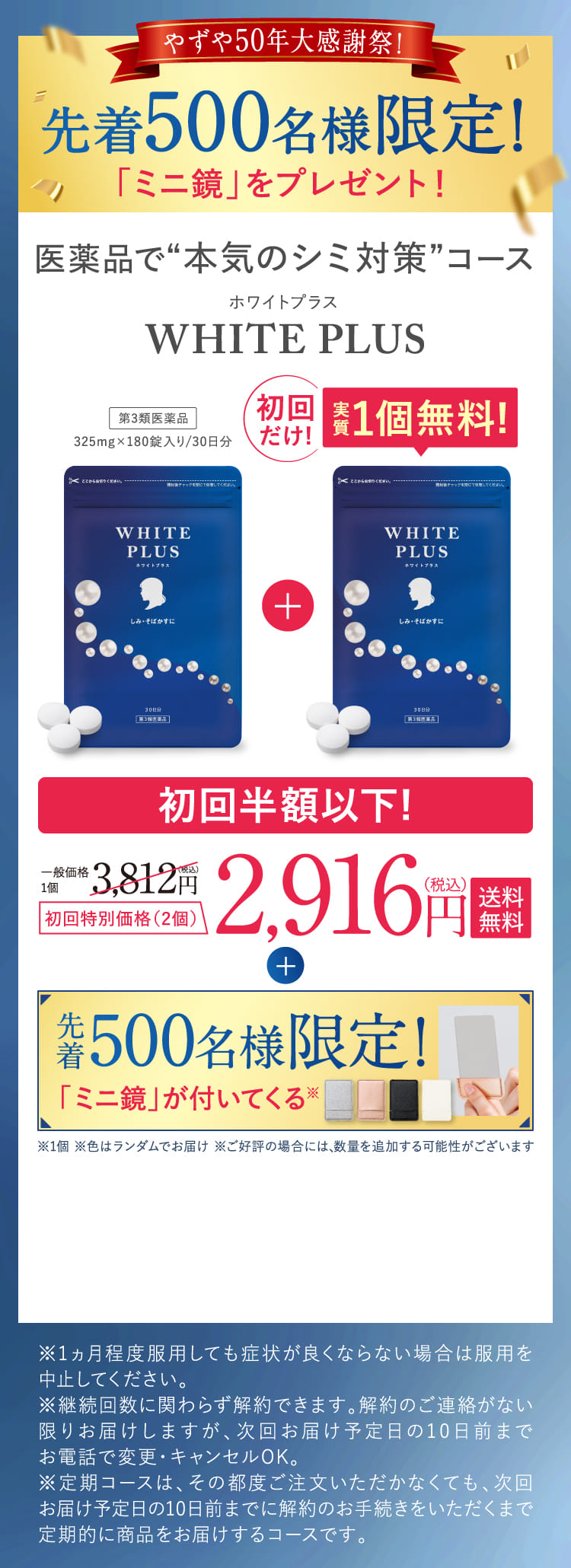 医薬品で“本気のシミ対策”コース