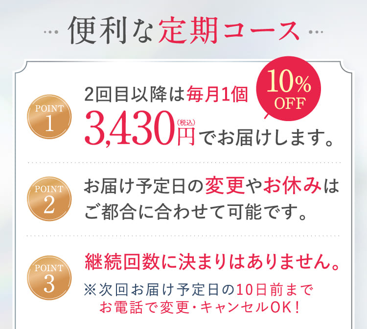 便利な定期コース