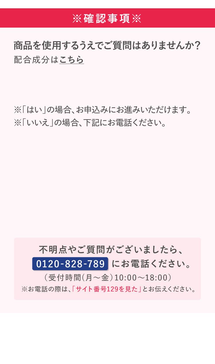 ※確認事項※ 本品（医薬品）のご購入前に以下をご確認いただき同意の上、ご注文にお進みください。