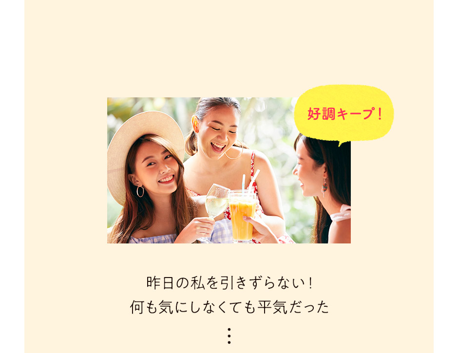 昨日の私を引きずらない!何も気にしなくても平気だった
