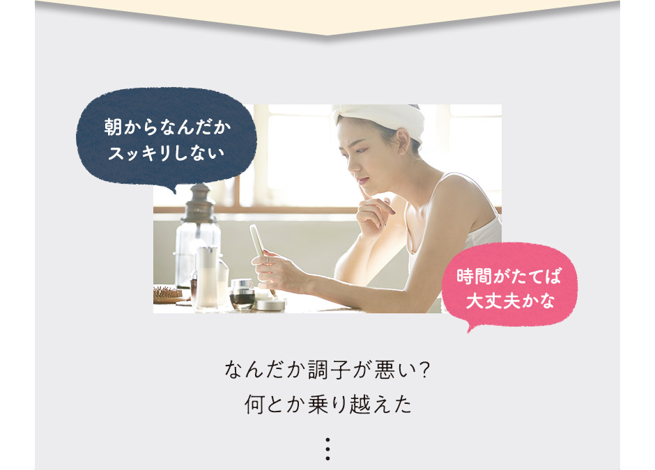 なんだか調子が悪い?何とか乗り越えた