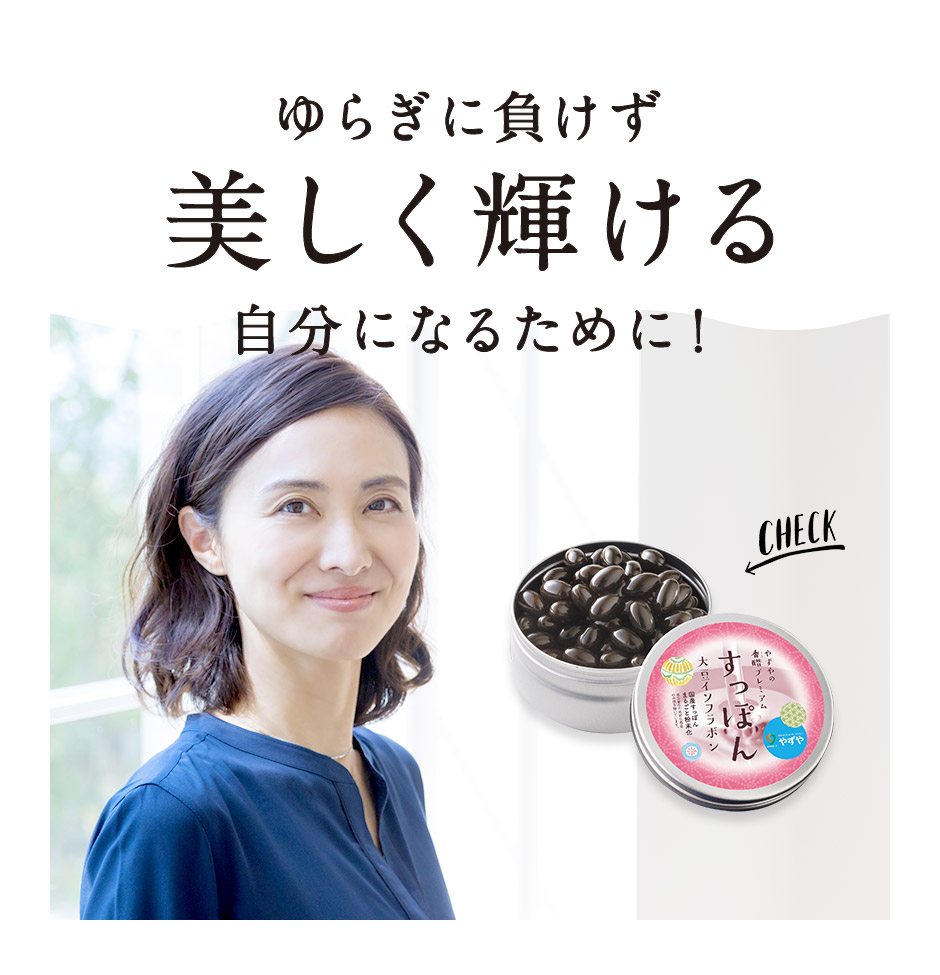 ゆらぎに負けず美しく輝ける自分になるために!