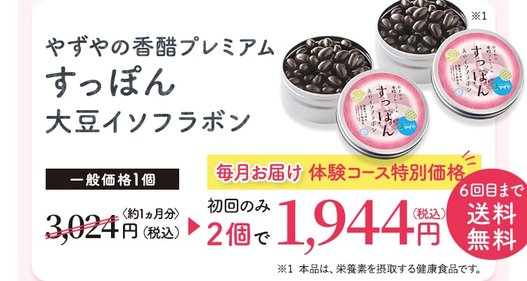 やずやの香醋プレミアムすっぽん大豆イソフラボン