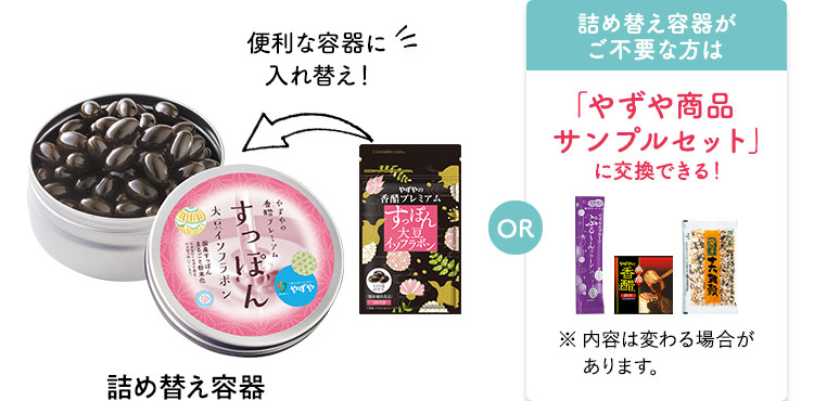 便利な容器に入れ替え！