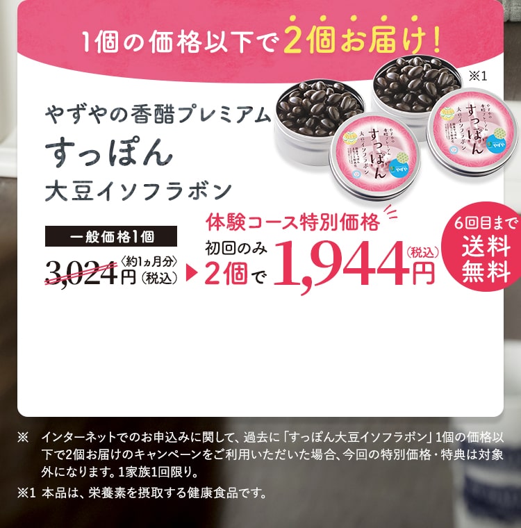 やずやの香醋プレミアムすっぽん大豆イソフラボン