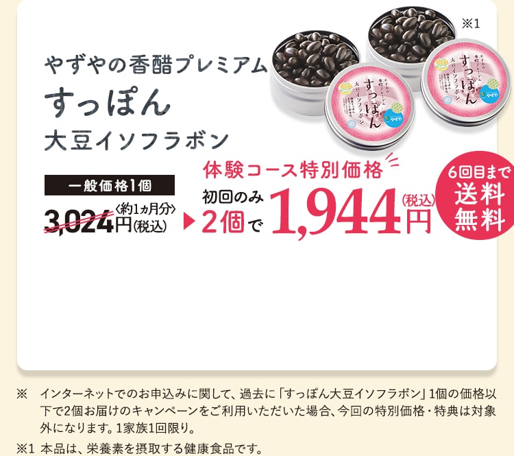 やずやの香醋プレミアムすっぽん大豆イソフラボン