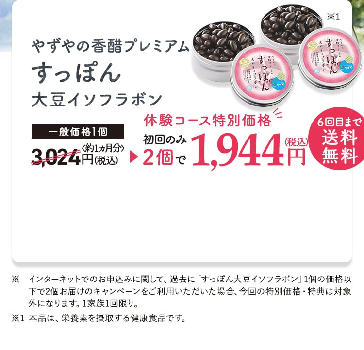 やずやの香醋プレミアムすっぽん大豆イソフラボン