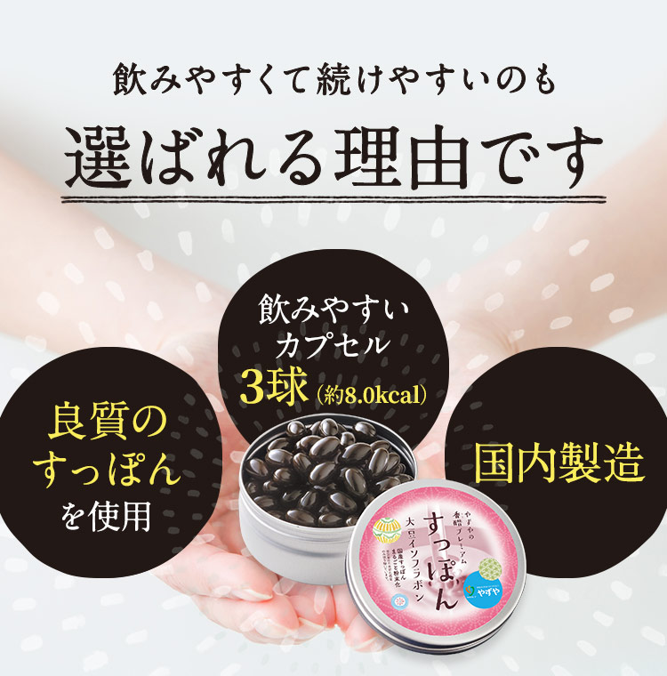 飲みやすくて続けやすいのも選ばれる理由です
