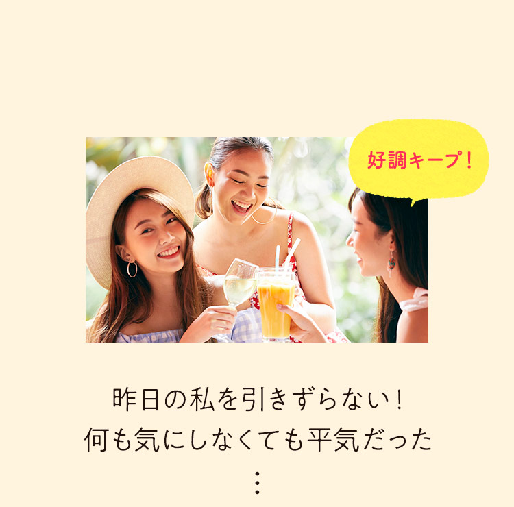 昨日の私を引きずらない！何も気にしなくても平気だった