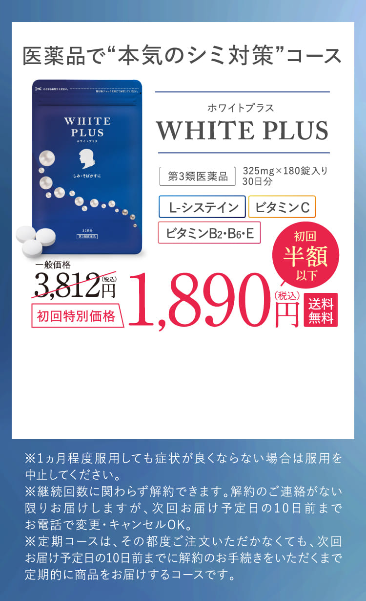 医薬品で“本気のシミ対策”コース