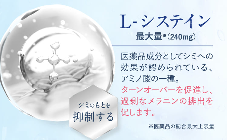 L-システイン シミのもとを抑制する