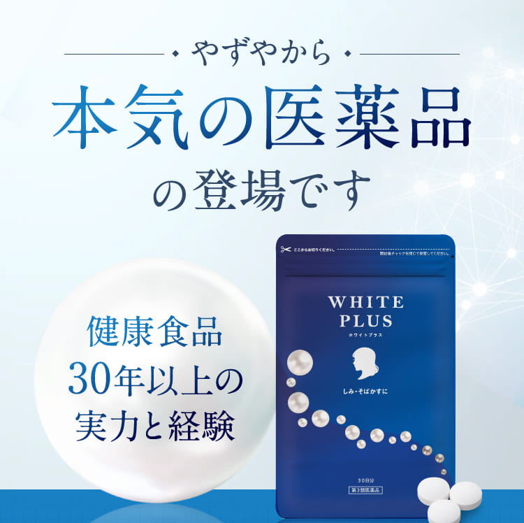 やずやから本気の医薬品の登場です