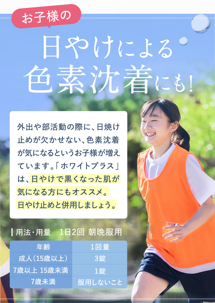 お子様の日やけによる色素沈着にも！