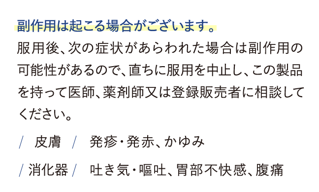副作用は起こる場合がございます。…