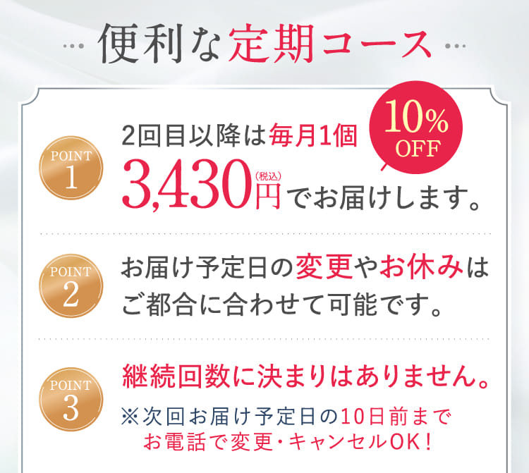 便利な定期コース