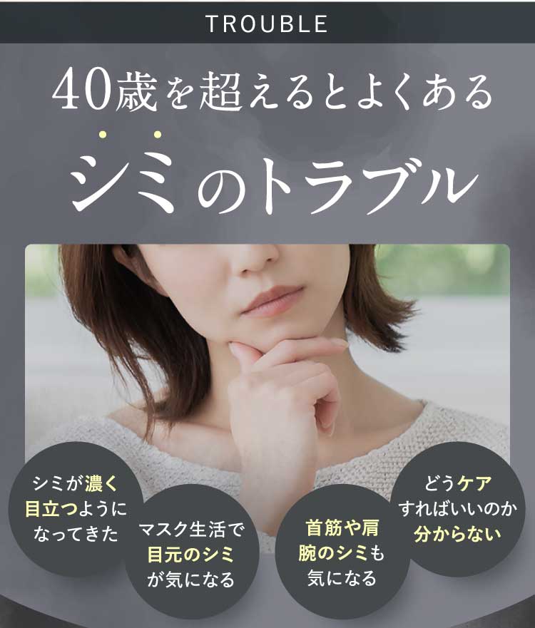 40歳を超えるとよくあるシミのトラブル