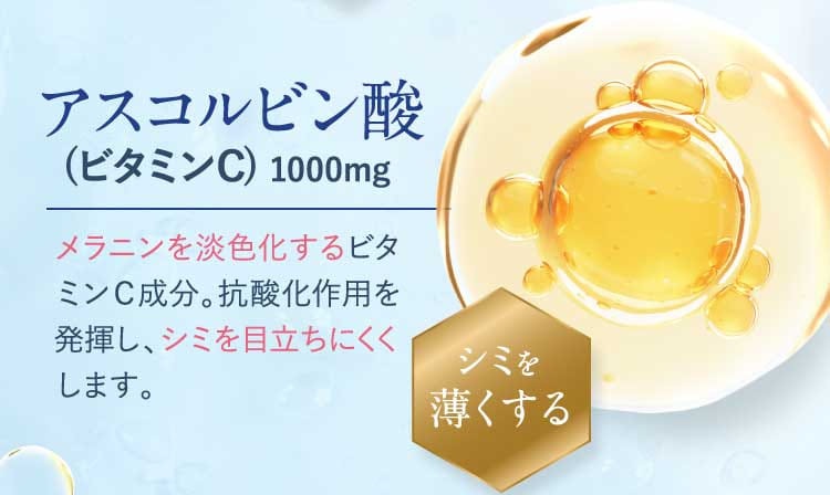 アスコルビン酸 シミを薄くする