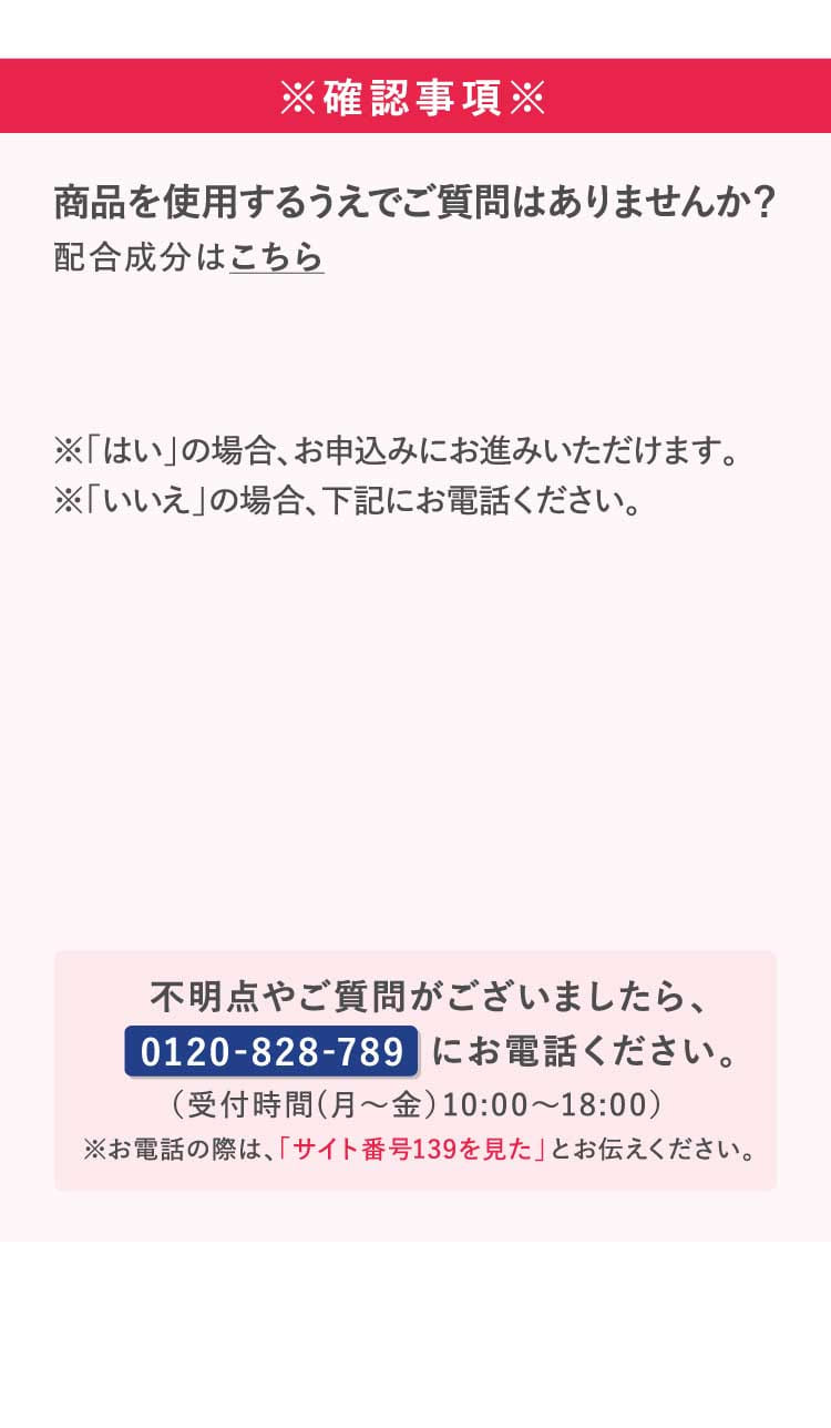※確認事項※ 商品を使用する上でご質問はありませんか？