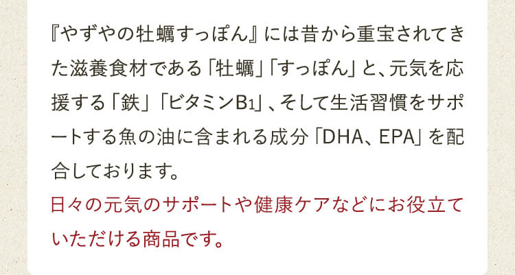 日々の元気のサポートや健康ケアなどにお役立ていただける商品です。