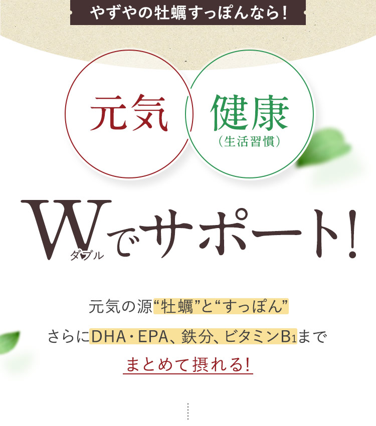 やずやの牡蠣すっぽんなら！元気・健康(生活習慣)ダブルでサポート！